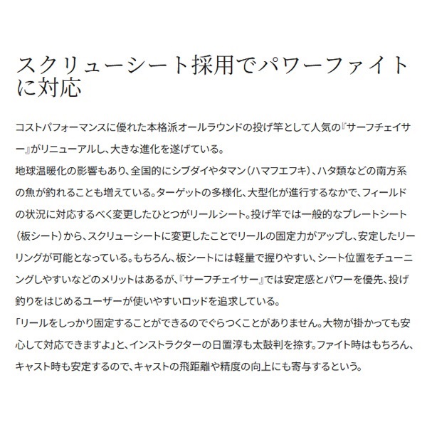 25サーフチェイサー
